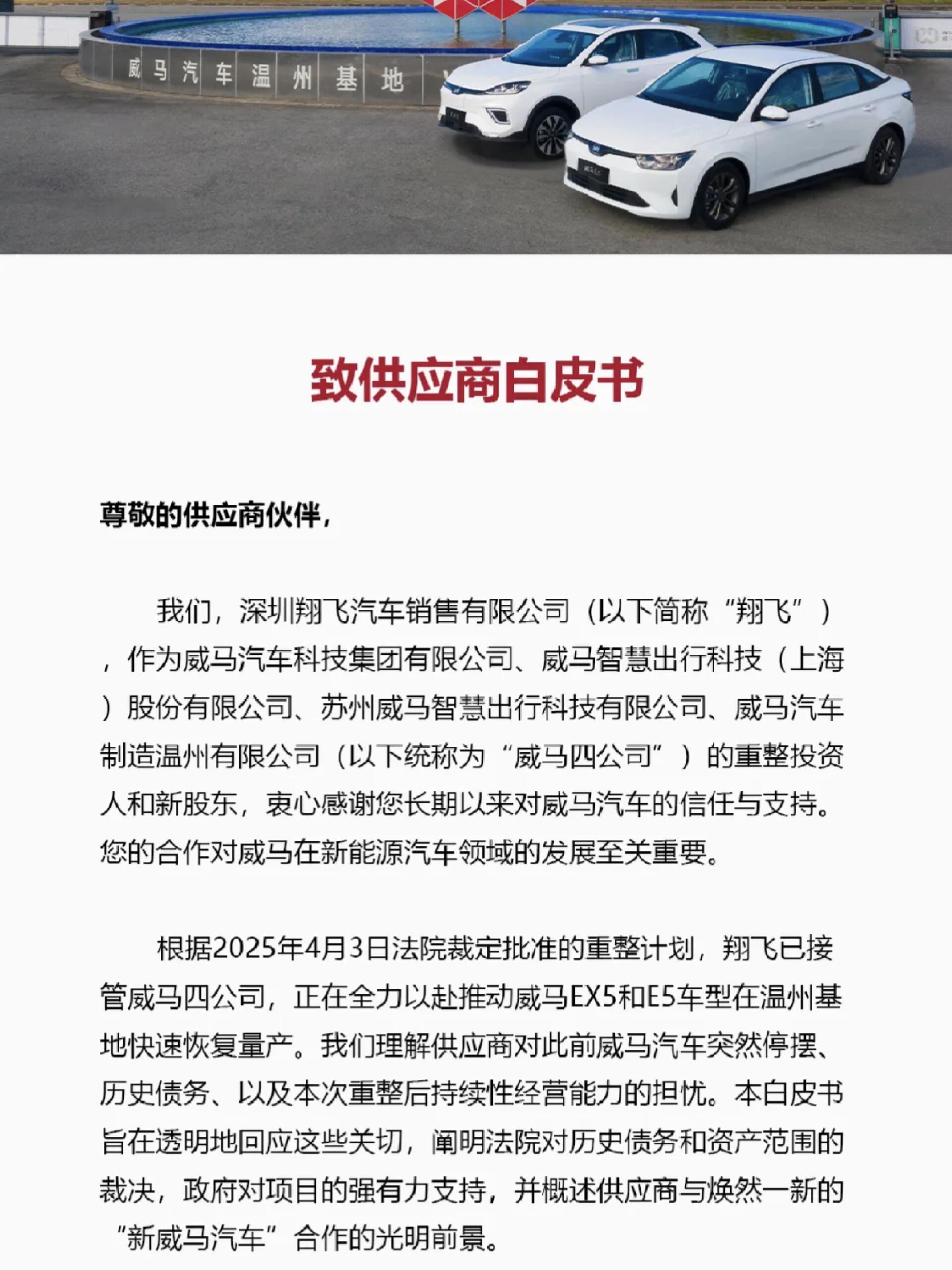 中元节那天，威马汽车复活了​​​
