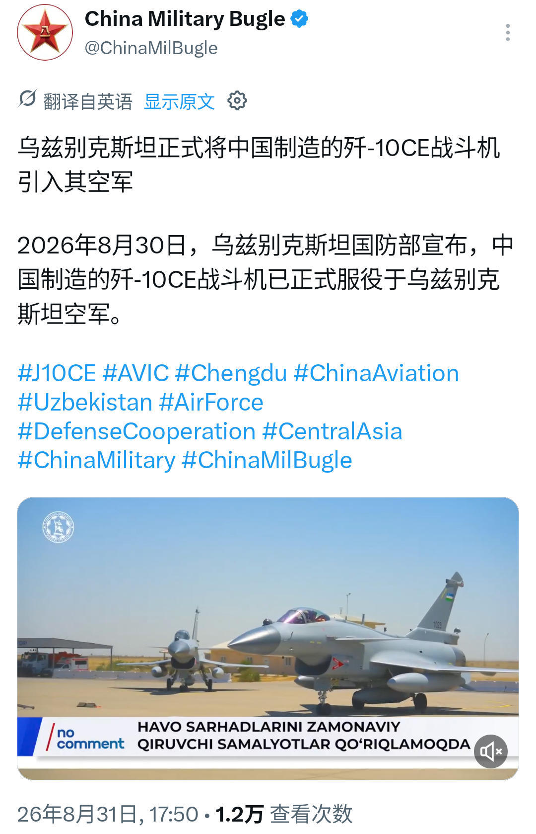 “中国军号”也报道了，乌兹别克斯坦已接收首批6架“定制版”歼-10CE战机！这终