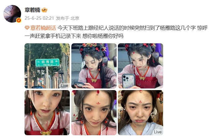 章若楠偶遇杨雁路章若楠偶遇杨雁路，“惊呼一声赶紧拿手机记录下来，想你啦杨雁你好