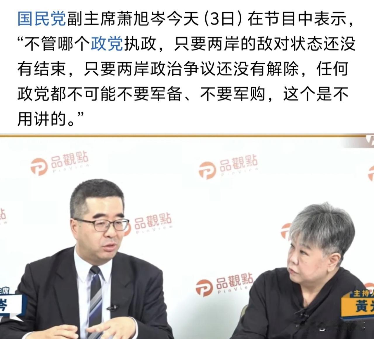 萧旭岑再度叫嚣“抵抗大陆”，让人终于知道为什么萧旭岑不经常来大陆参加交流活动了