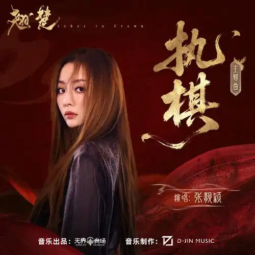 张靓颖在乐坛是什么咖位她是个国民唱将，海豚音女神。出道21年，是个全能女歌手。特别是离婚后没有颓废自