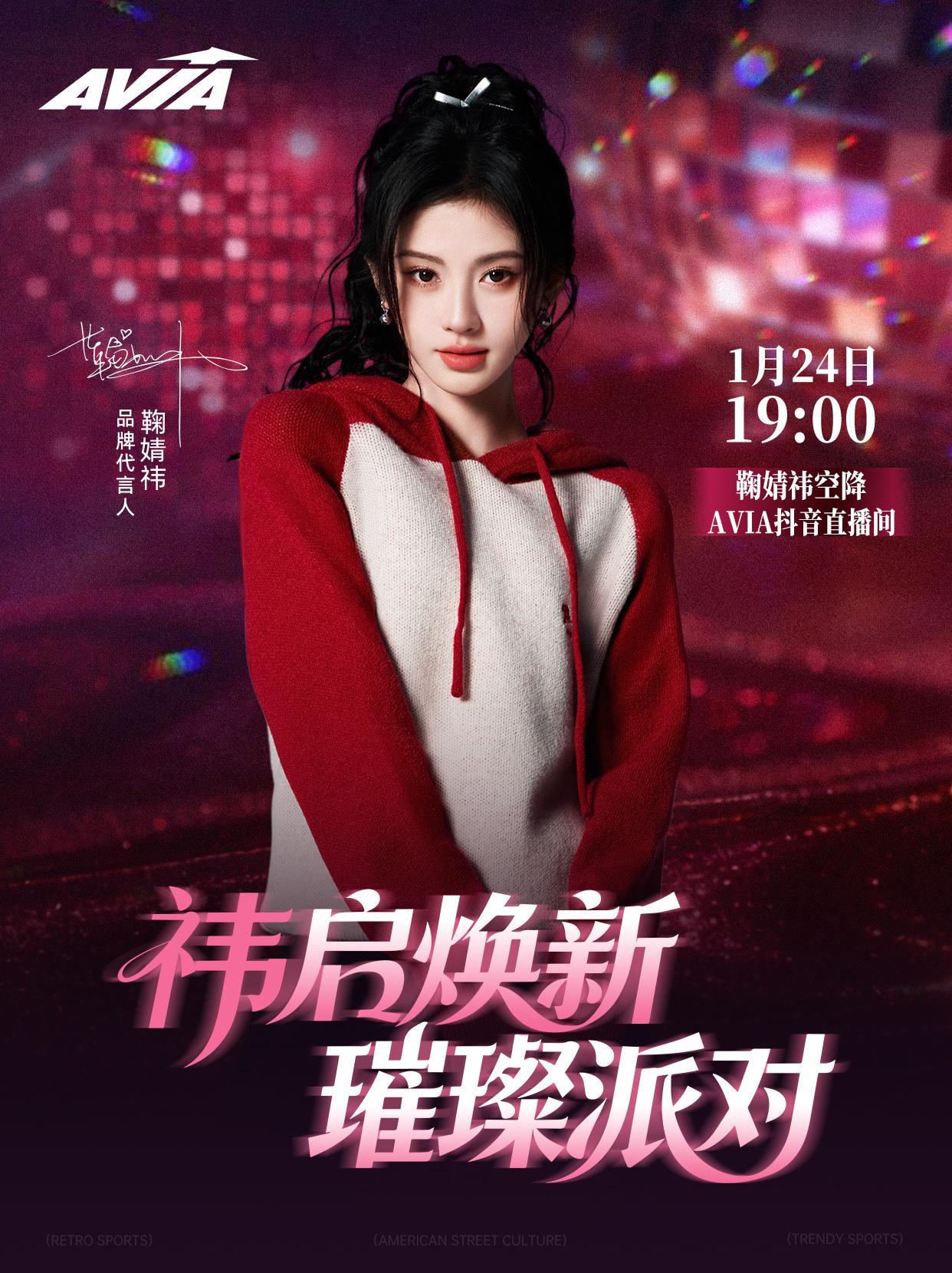 鞠婧祎01.2410:00AVIA直播