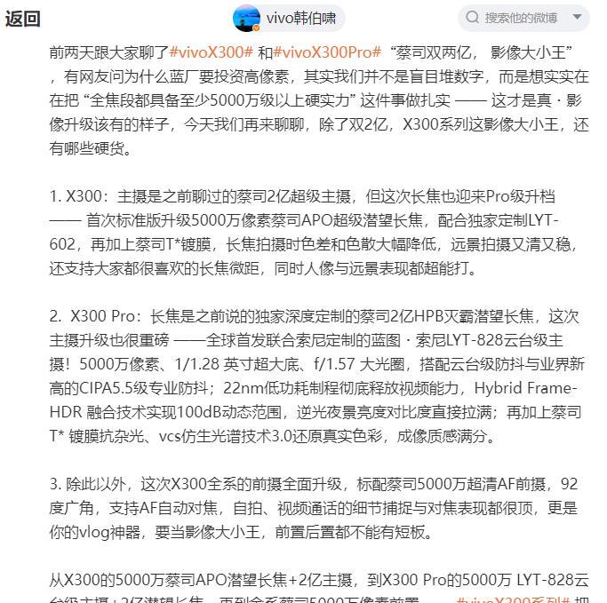vivoX300系列影像又有猛料放出1、vivoX系列产品经理率先回答了v
