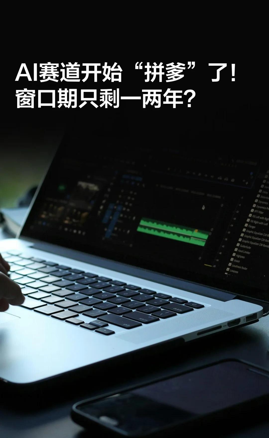 AI赛道开始“拼爹”了！窗口期只剩一两年💸8月23日，阿里突然配售800亿港