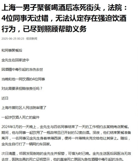 上海，一男子与四同事烧烤店共饮一瓶52度白酒，酒过三巡，散场时，同事见他衣着单薄