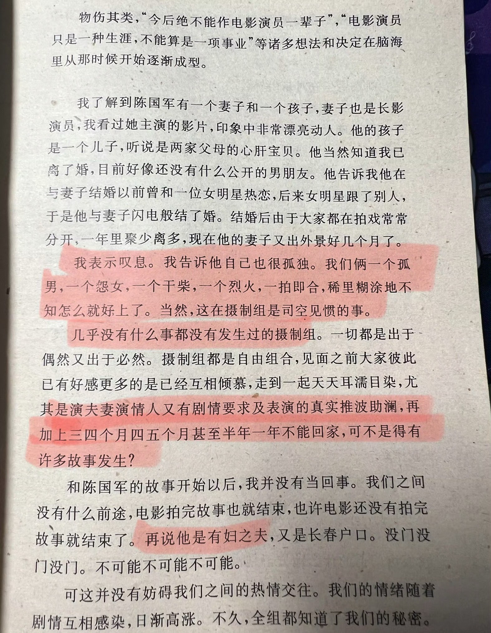 刘晓庆真的好敢写，她这书随便拎出来一段剧情都可以引爆网络。