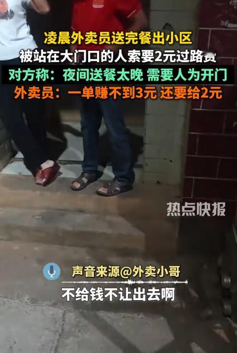谁给的权力？8月17日报道，湖南娄底一外卖员晚上送完餐要出小区，大门被锁，按喇叭