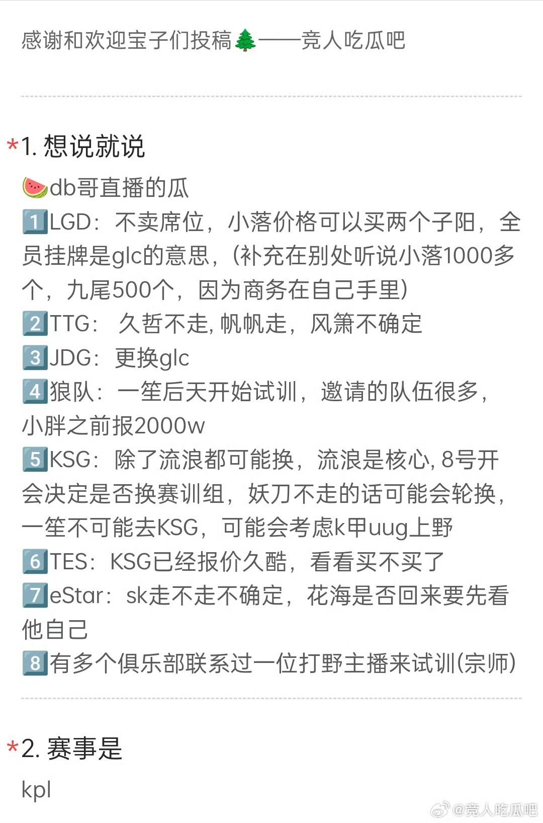 KPL今日吃瓜🍉🍉🍉🍉一笙也开始试训了