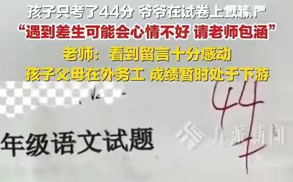 爷爷写的留言，老师拍视频，全网看哭了。2025年11月底，湖北宜城一名小学生的