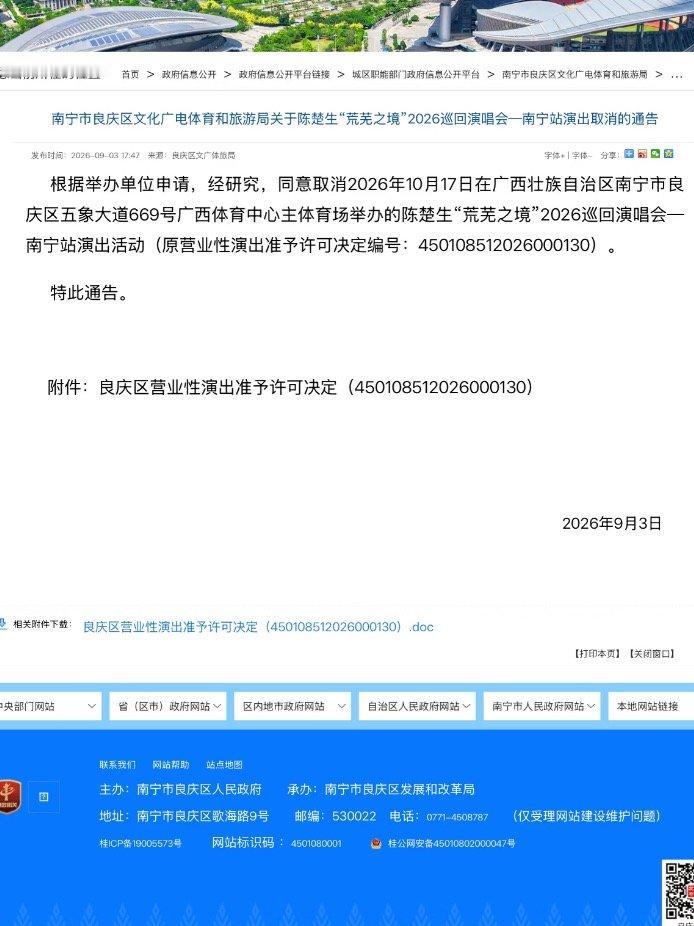 我靠？！！南宁咋取消了？？？​​​