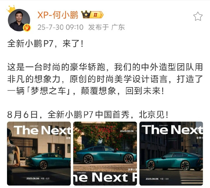 全新小鹏P7的外形不负众望竞争态势也会拉满