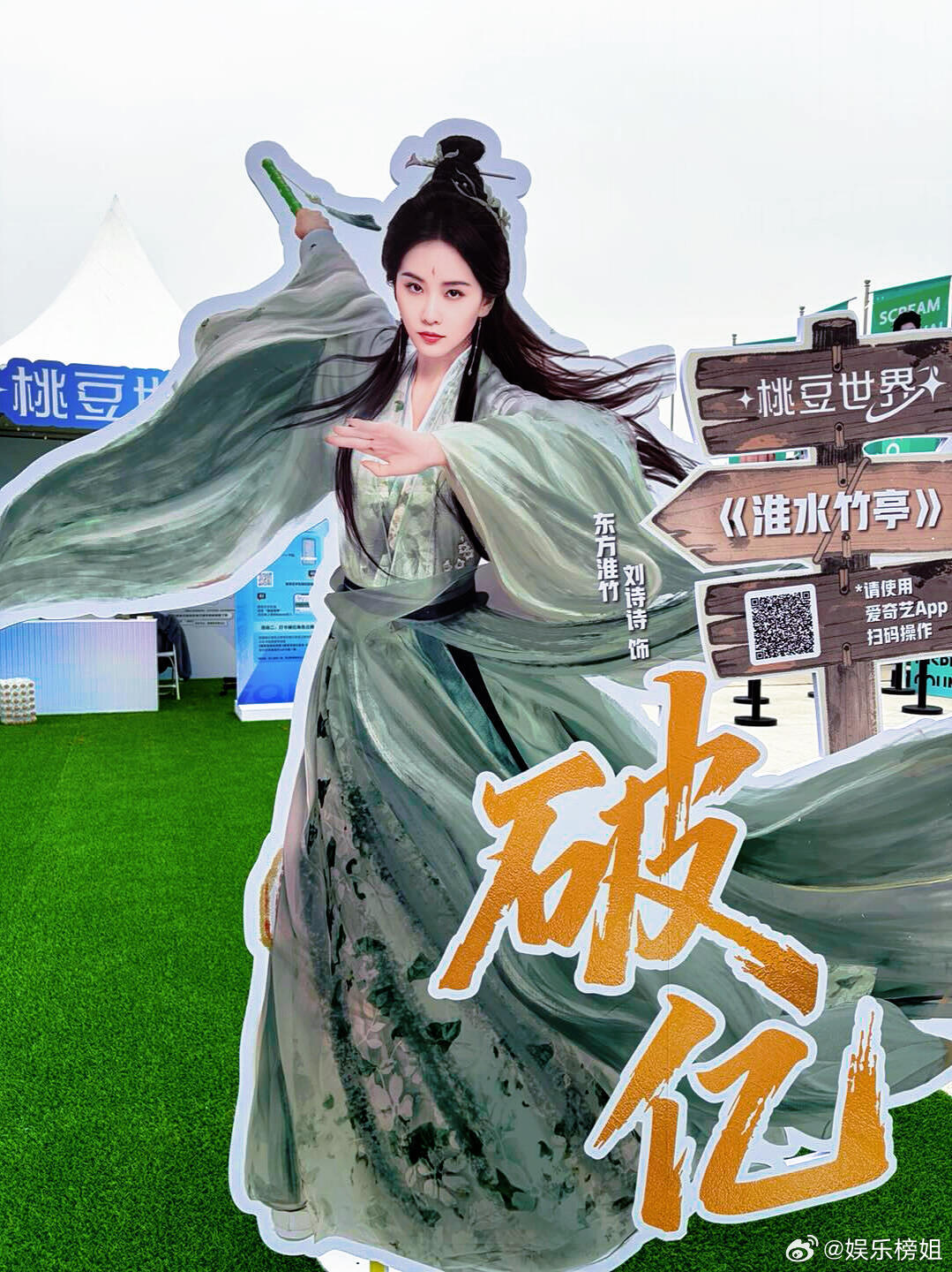 爱奇艺尖叫之夜破亿角色人形立牌爱奇艺尖叫之夜破亿角色人形立牌🈶刘诗诗《淮水竹