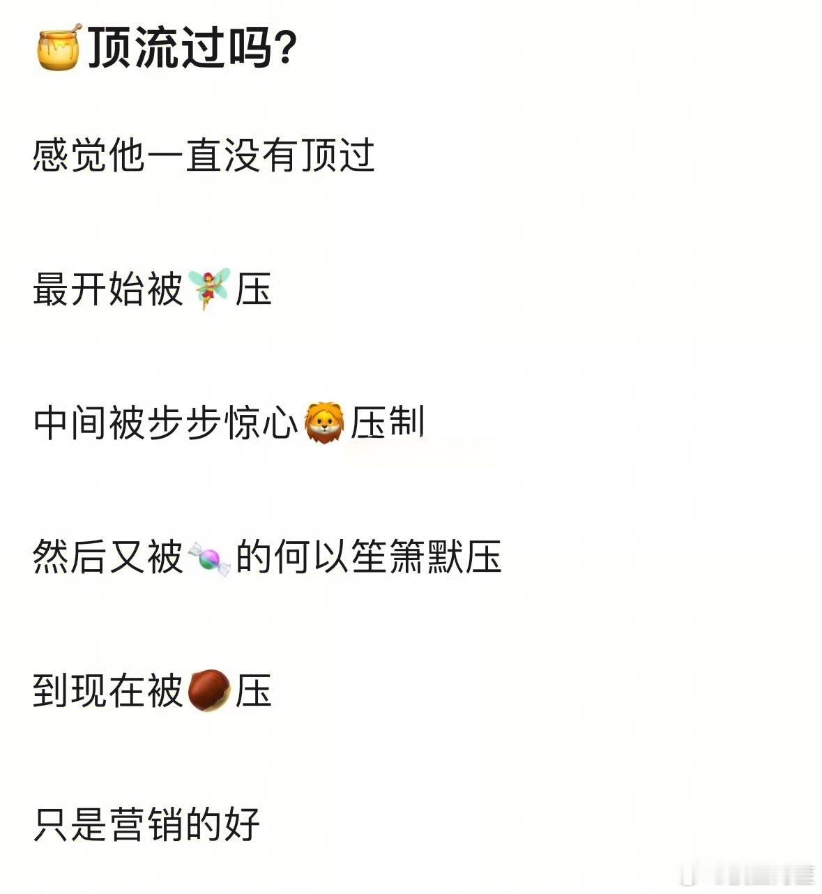 不许造谣……杨幂当女顶的时候一直是稳压同代的好吧……