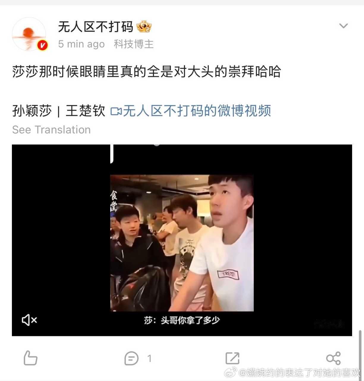 首先没有那种夸男队友有男友力和男子气魄的习惯，其次王楚钦当时世界排名300名开外