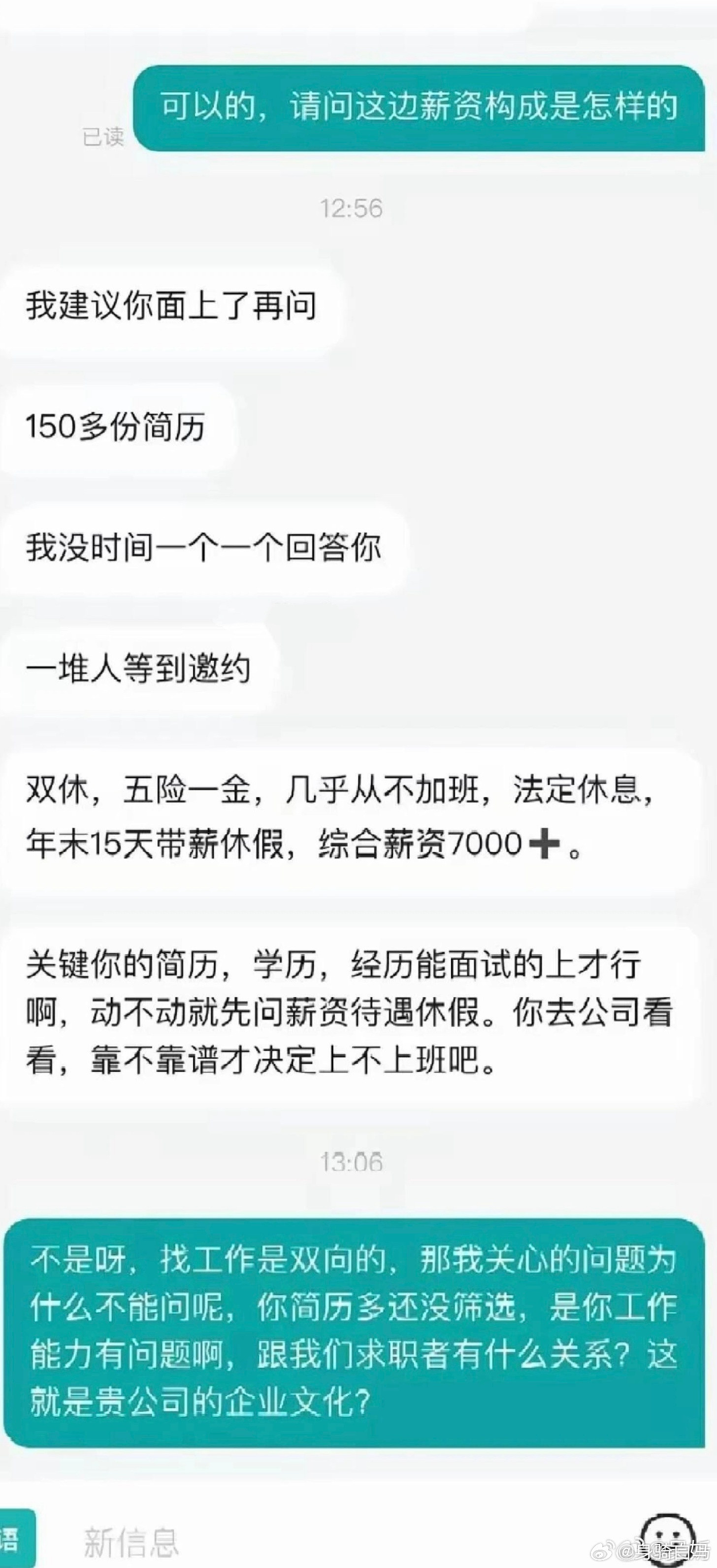 我面试不问我的工资问什么？​​​