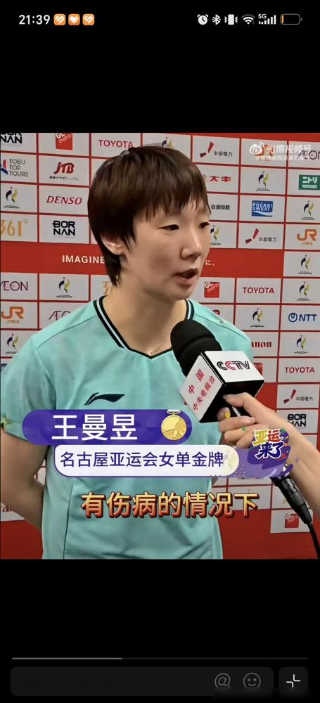 打败孙颖莎夺冠后，王曼昱的第一反应居然不是狂喜。9月27日的女单决赛，王曼昱4比2拿下金牌，换别人早