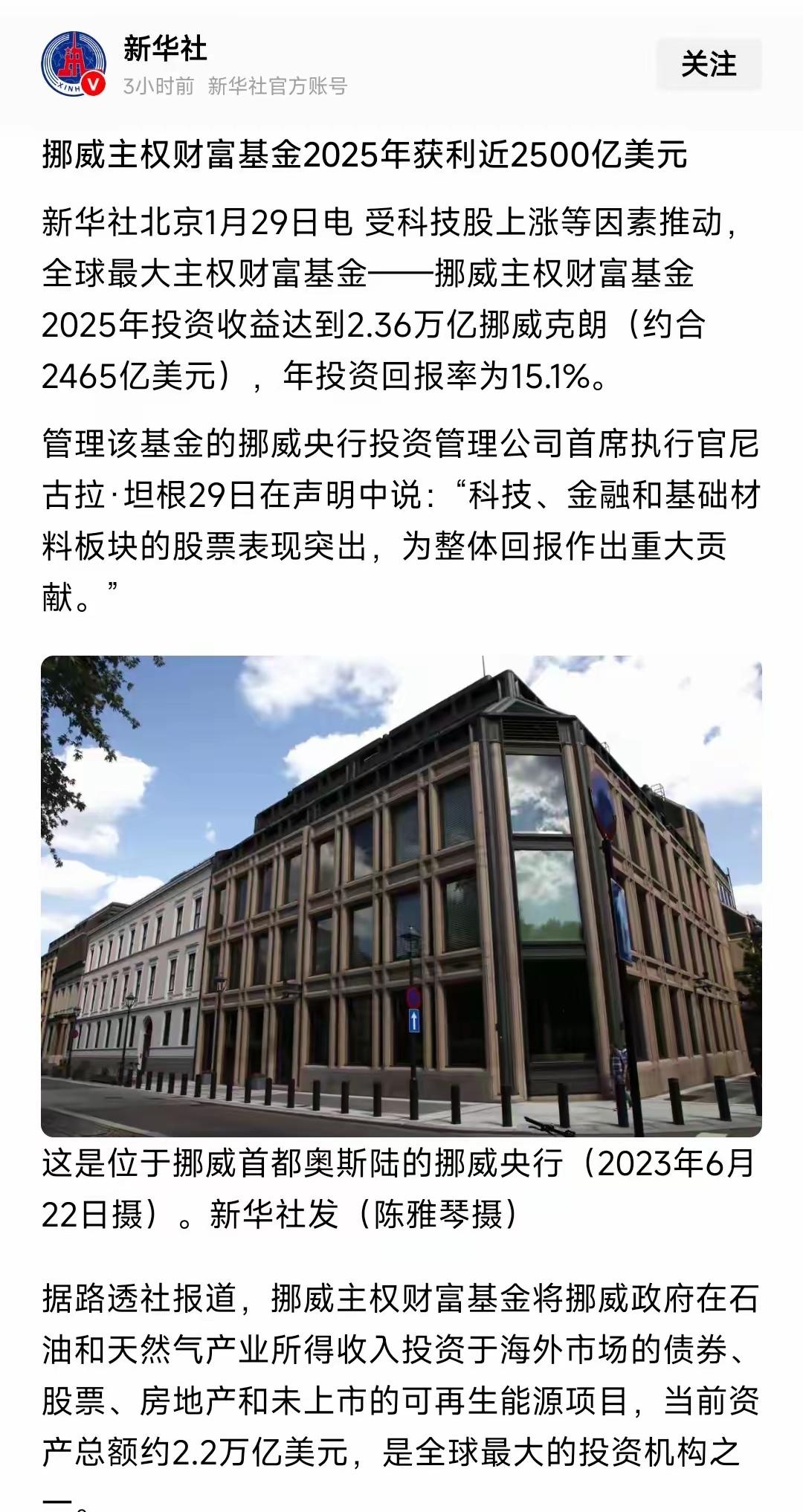 挪威人真是老天追着喂饭吃啊，2025年挪威主权财富基金获利近2500亿美元，假如