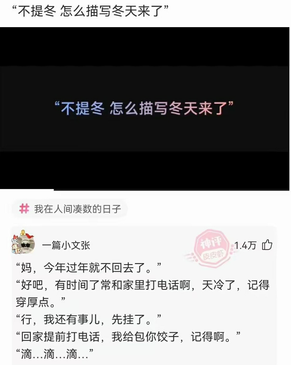 不提“冬”，怎么描写冬天来了？