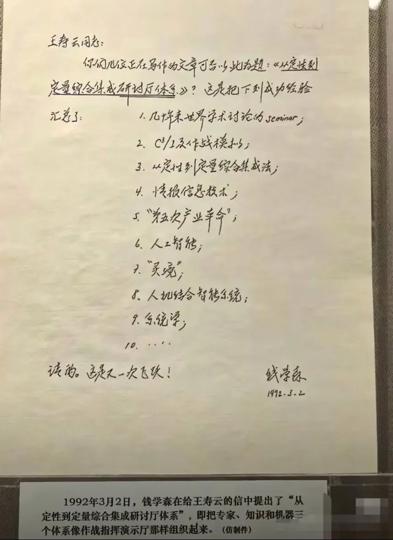 钱学森是我国最伟大的战略级科学家，在三十几年之前，他就提出了人工智能，他就提出了