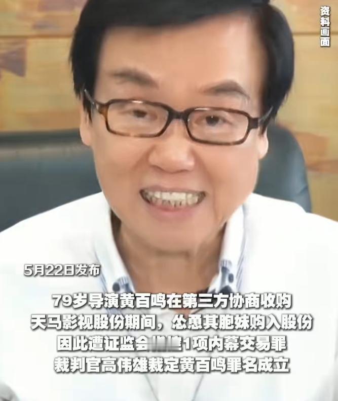 香港贺岁档的喜剧大佬黄百鸣，晚年会落得如此狼狈的下场。曾经风光无限、受人敬重，一