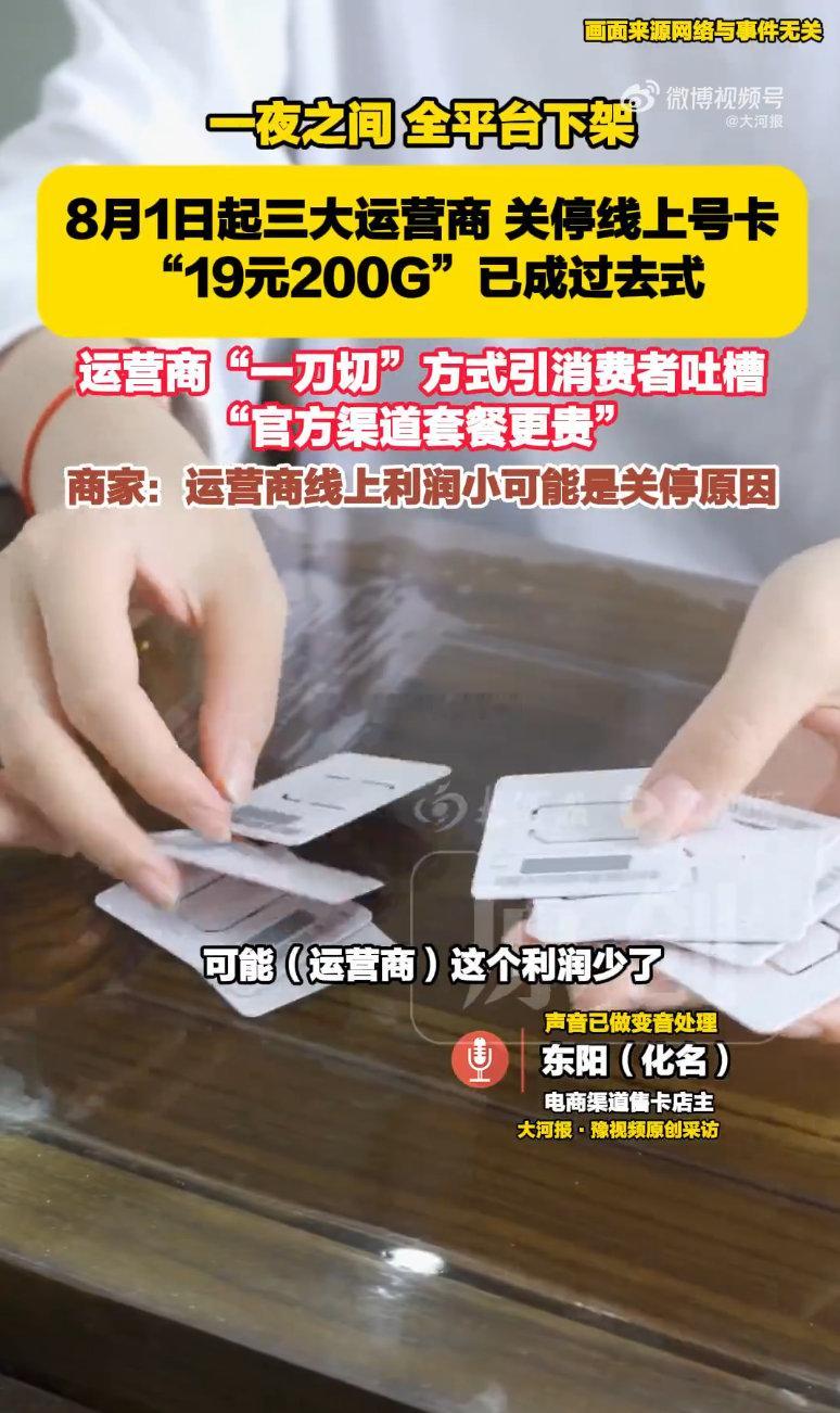运营商整治售卡乱象不该让用户买单用户流量焦虑是数字时代新民生问题流量早已是打工人
