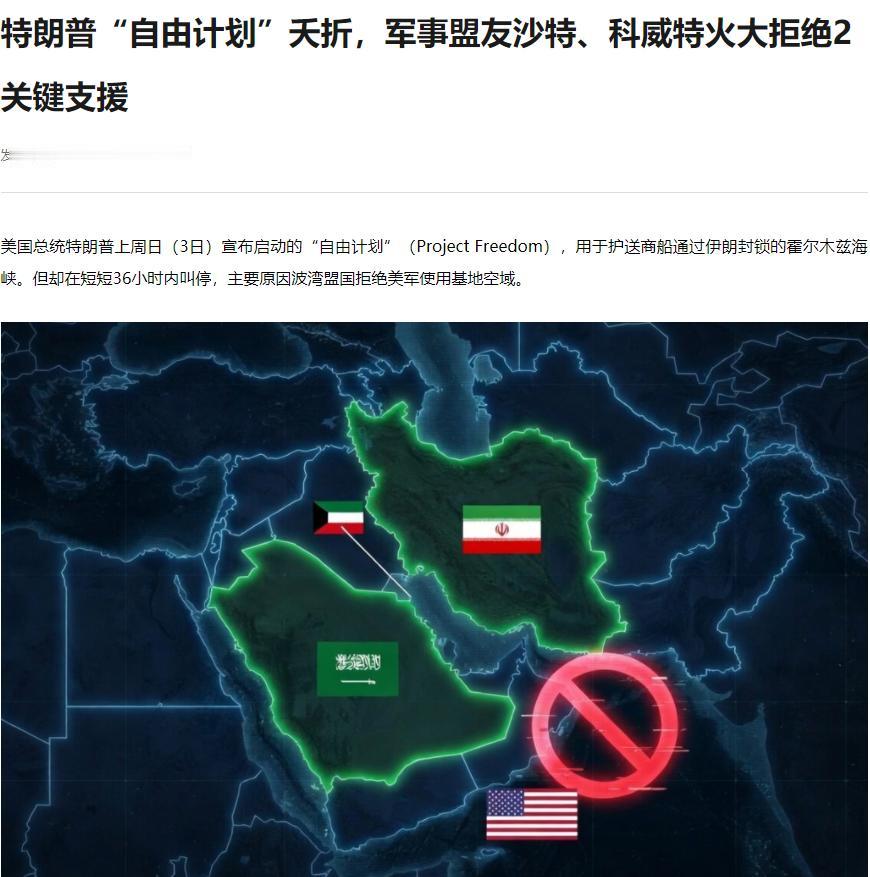 沙特那边刚正式官宣，不让美国再动用自家境内的军事基地，5月6日，科威特就直接跟上