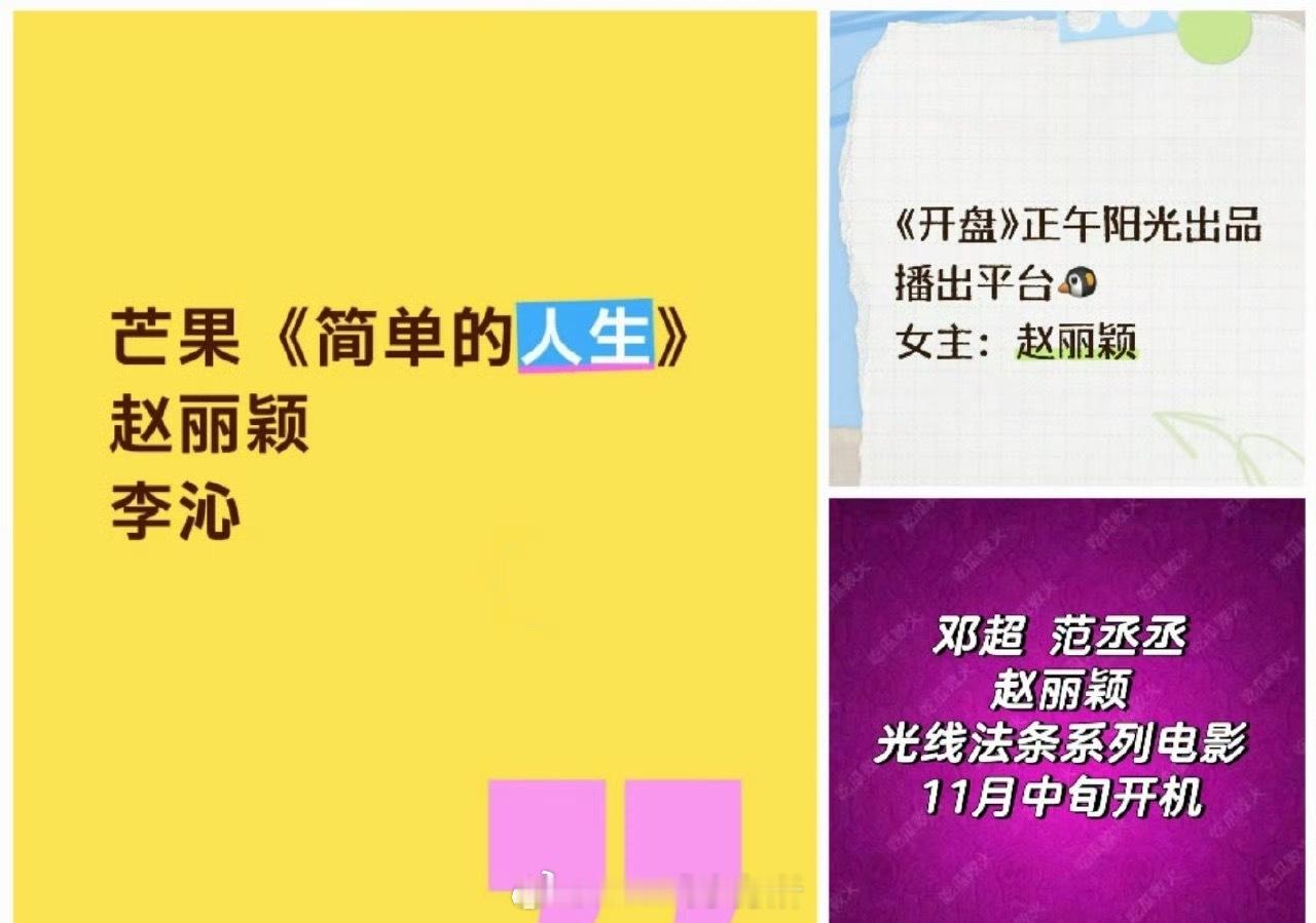 赵丽颖休息期间，三天安排了三个瓜了，电影和电视都有，真抢手