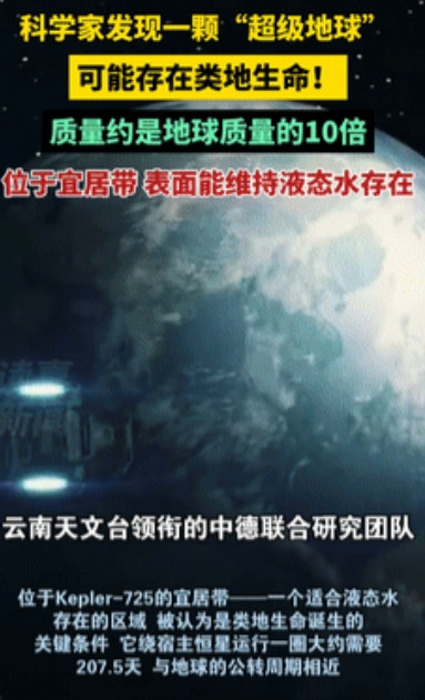中国科学家震撼发现！2472光年外惊现10倍地球的'超级地球'，外星生命或已诞生？