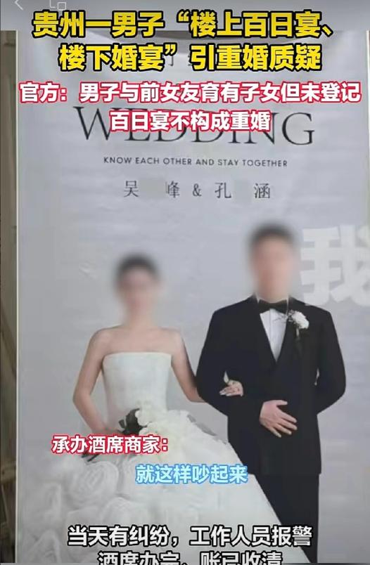 太离谱了！贵州六盘水，男子同一天办两场宴席，同一楼里楼下和女子举办婚宴，楼上又和
