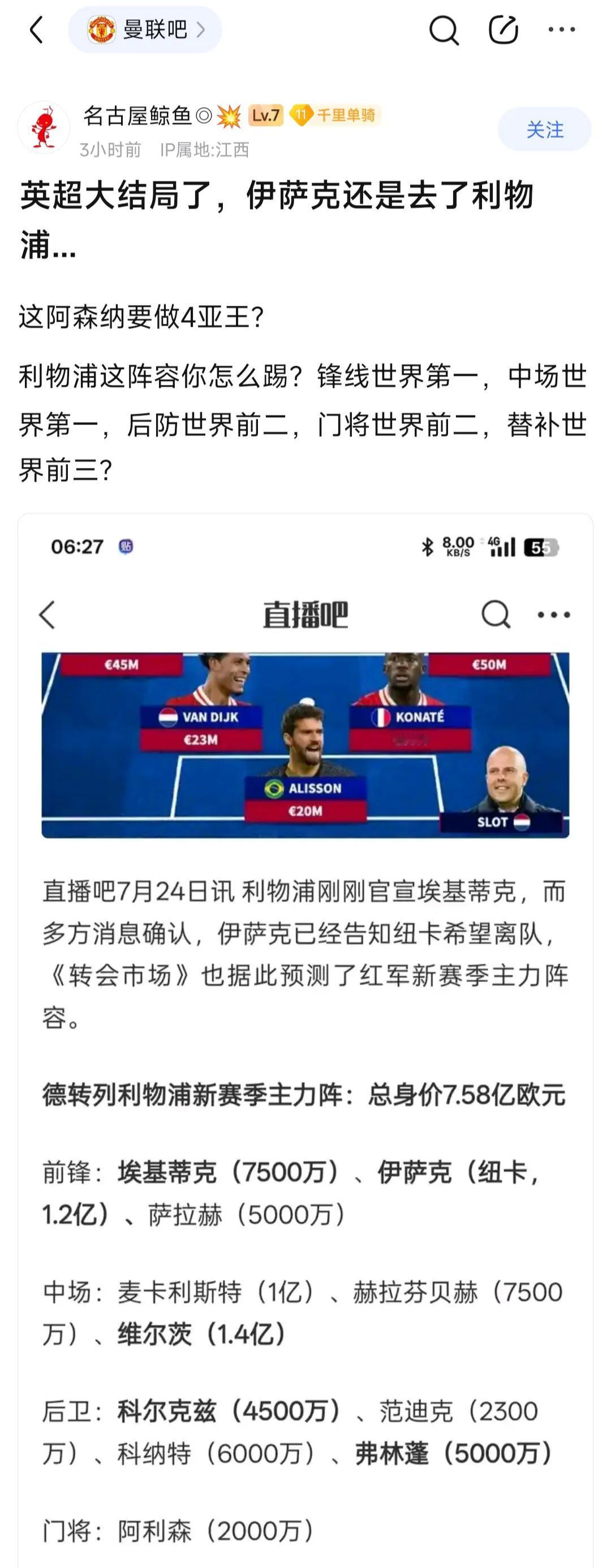 伊萨克要是去利物浦，连曼联球迷都服了。他们说英超大结局，阿森纳四连亚，利物浦