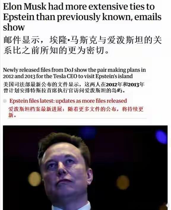 马斯克为何没去萝莉岛？不是他不想，是爱泼斯坦嫌他懒得管。马斯克没去萝莉岛？理由既