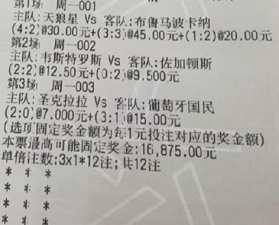 明天凌晨的这三场比赛，这样打比分，可还行？网友晒出来的一张彩票，从这张彩票可以