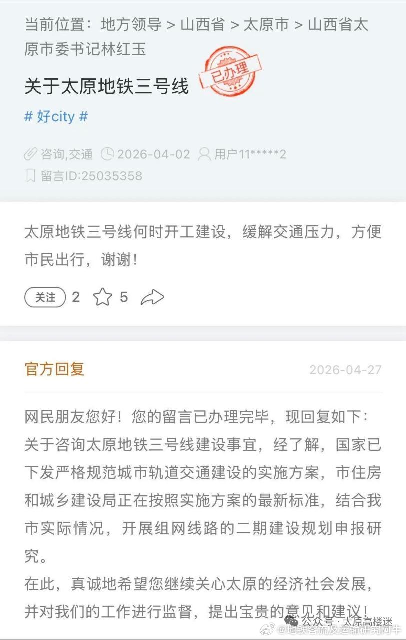 【太原地铁3号线有消息了】