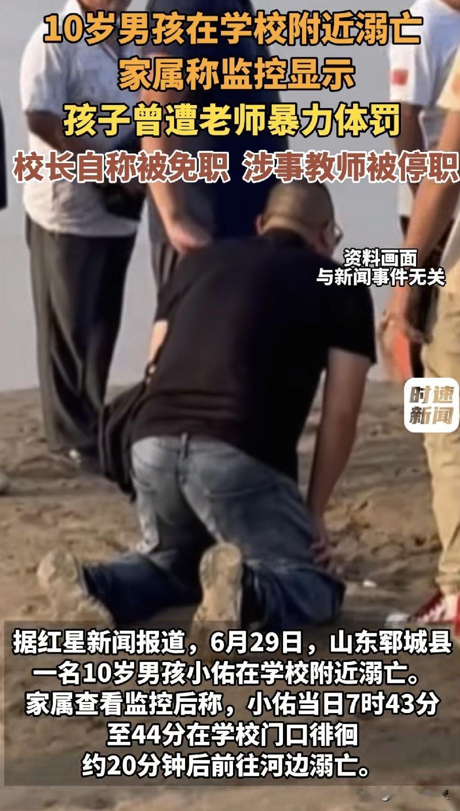 山东郓城，10岁男孩上学路上溺亡，曾两次学校门口徘徊没进校门。事情发生在6月