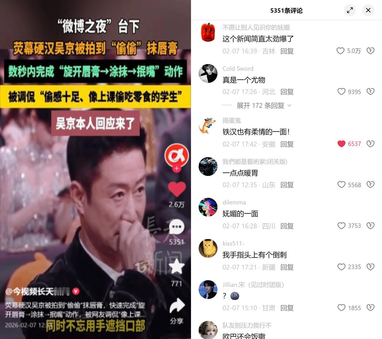 吴京偷涂唇膏，反差感拉满微博之夜台下，吴京对着镜头快速完成旋开唇膏、抹嘴