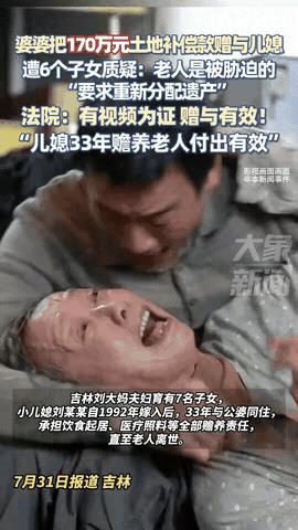 吉林，一老太一生育有7个儿女，可临终前，她却选择把名下170万元的财产全都赠予了