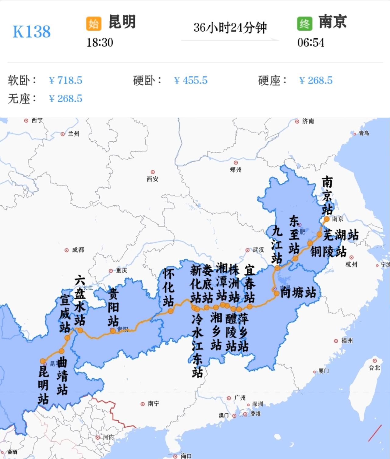 南通到昆明K136/K137次昆明到南京K138次