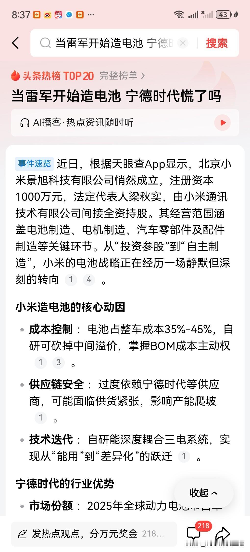 不得不承认，小米入局动力电池赛道，确实给行业头部的宁德时代敲响了警钟。宁德时代深