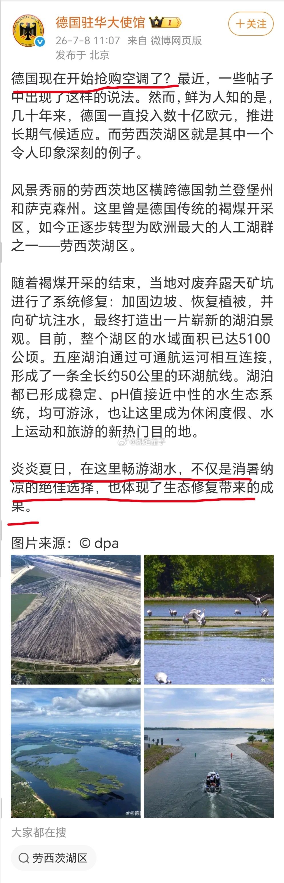 这真是欧洲人的环保浪漫，他们不肯抢空调，只因想保护环境，他们并不炎热，热的话就去