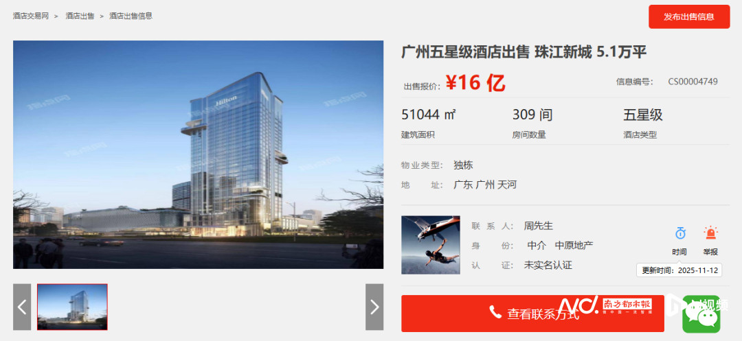 【报价16亿元！广州珠江新城知名五星级酒店对外出售】近日，网传广州天河CBD五星