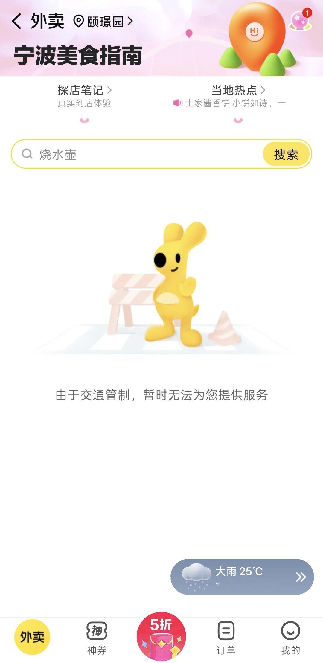 淘宝闪购美团外卖在宁波暂停服务从淘宝闪购处获悉，受台风“巴威”影响，淘宝闪购已启