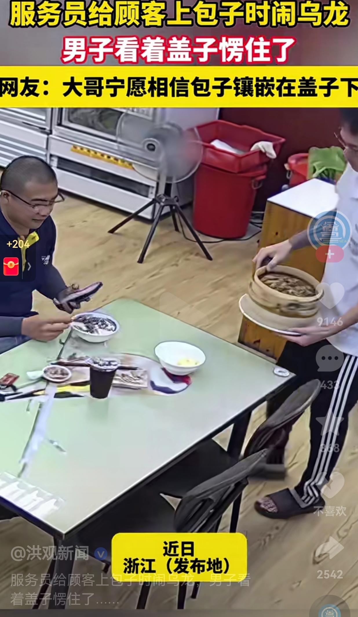 笑不活了！服务员给顾客上包子出现了乌龙，视频中，顾客三心二意，没有注意，给顾客抢