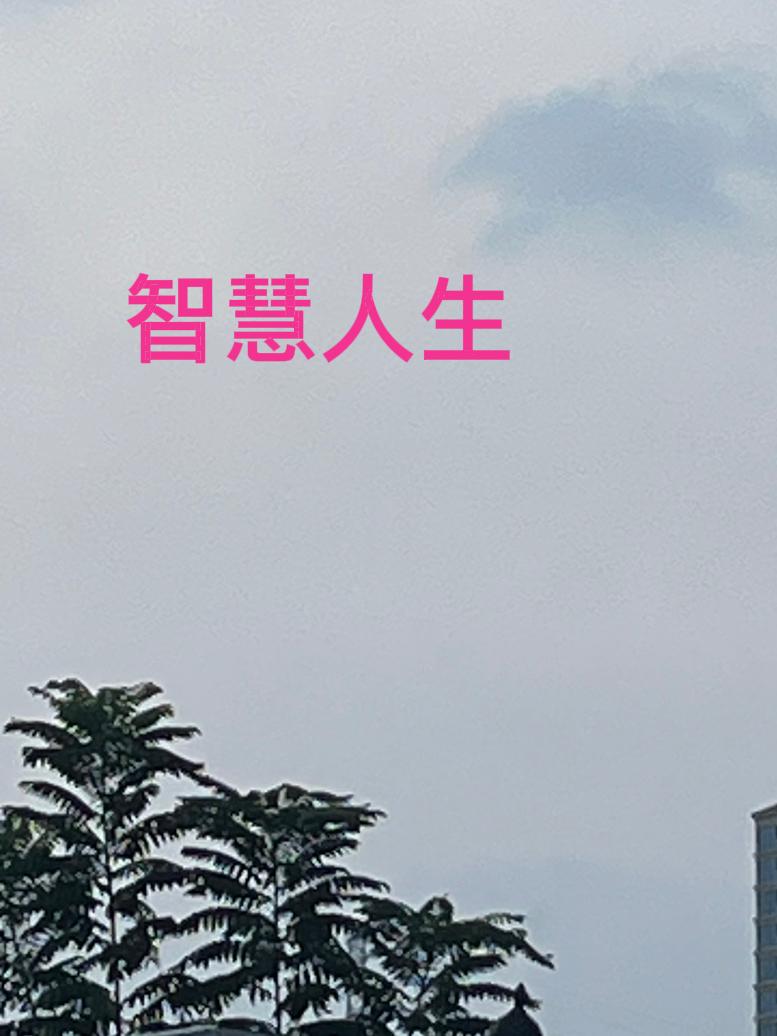 婚姻不顺是什么因果？女人到了中年的清，到了老年的守。女人才是一个家的顶梁柱，