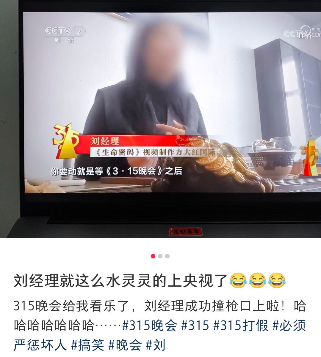 315晚会好消息：猜中了。坏消息：是自己