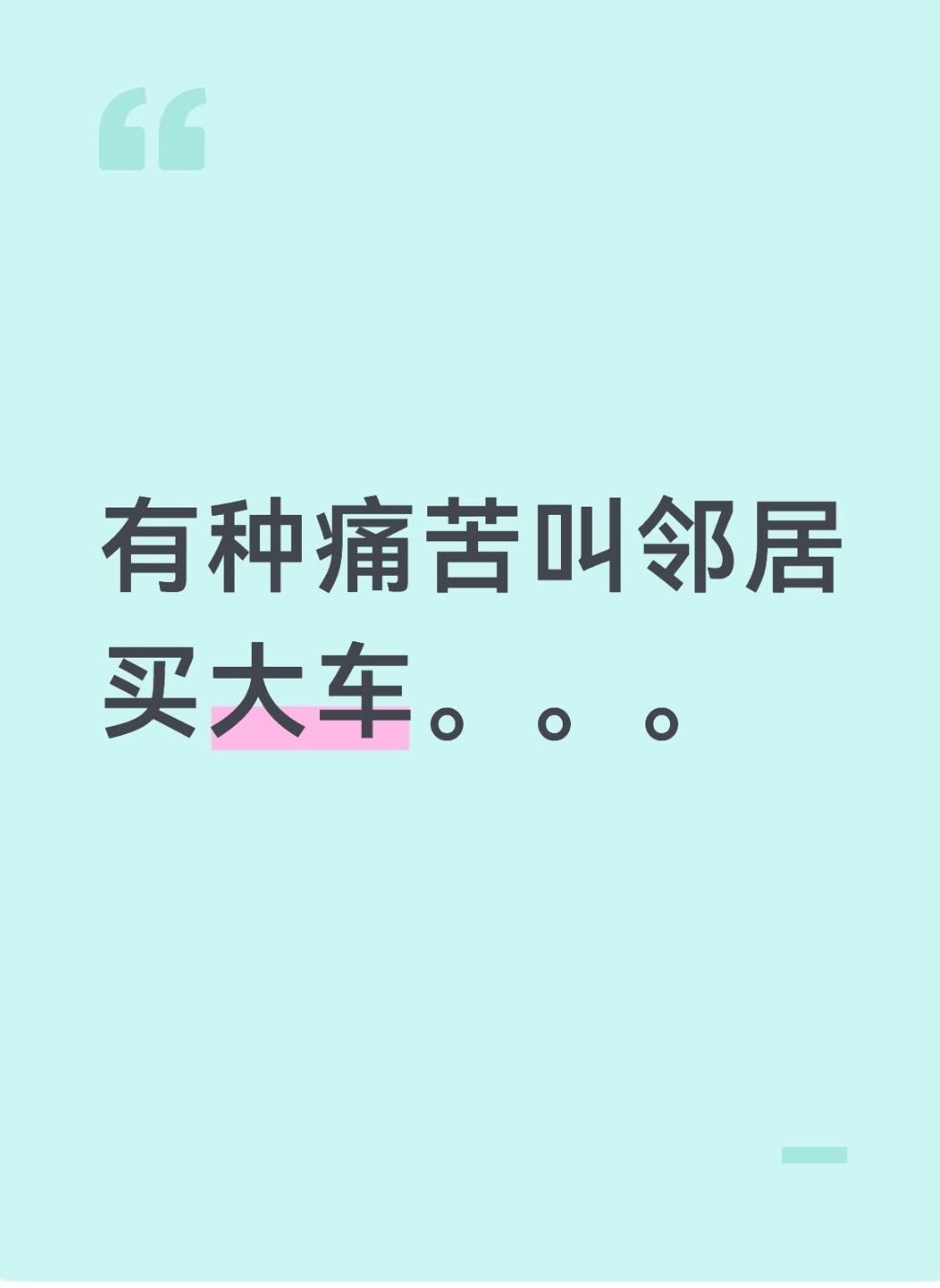 有种痛苦叫邻居买大车当你下班开进地库，发现自己原本熟悉的固定车位旁，突然“长”
