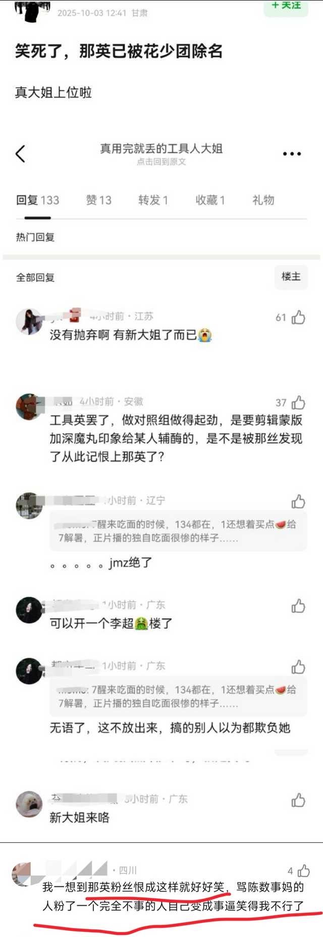 那英粉丝对花少7节目组再次维权了。说每次都被节目组剪成了大姐和其他人的对照组。今