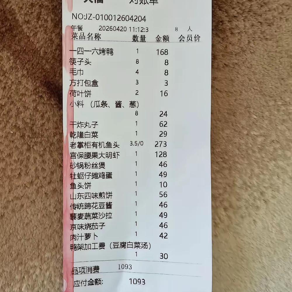 我就是土生土长的北京人，很多游客觉得北京的菜贵，其实，是他们去错了饭店！比如北京