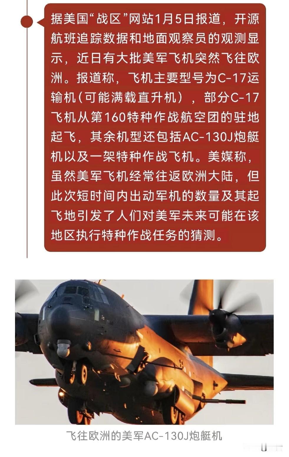 全球国家不得不警惕美军的行为！美军突然派大批军机奔赴欧洲，估计是前期尝到了甜