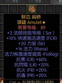 暗黑二重制版战网拍卖极品之手工项链非赛的冰法项链。2法师技能，10施法，20