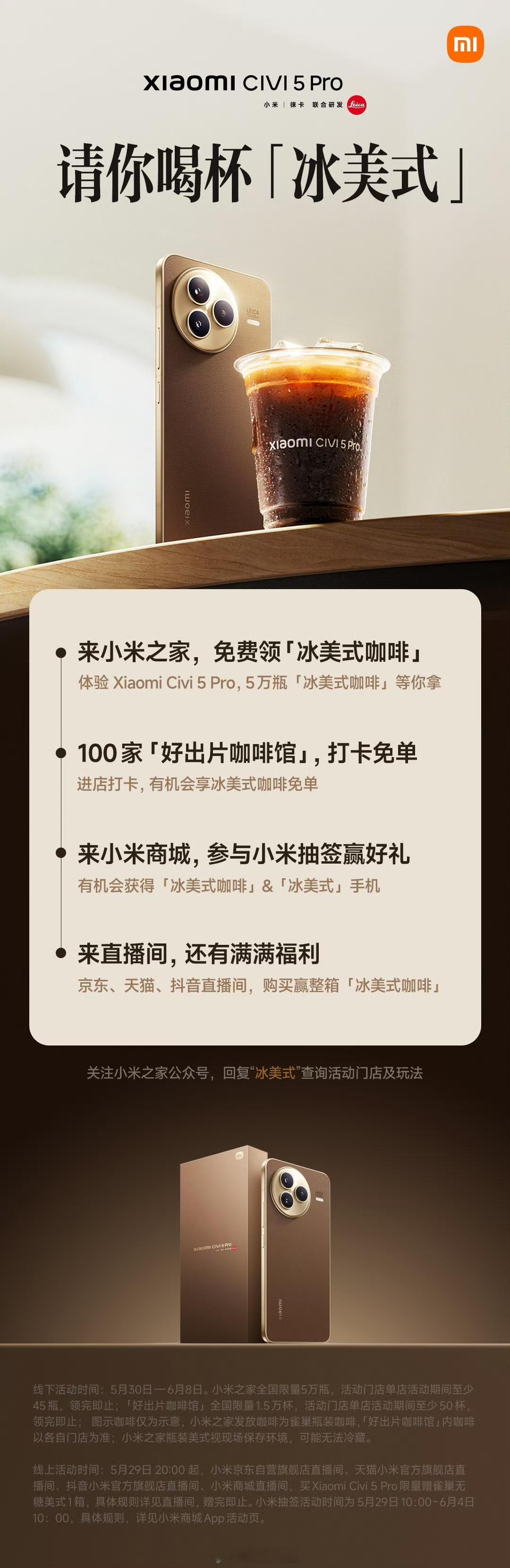 又来米家薅羊毛了[笑着哭]，这波一口气送5万瓶雀巢的美式咖啡，就非常阔气。现在